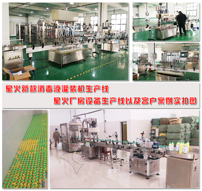 消毒液全自動灌裝線設(shè)備-消毒液灌裝機生產(chǎn)線